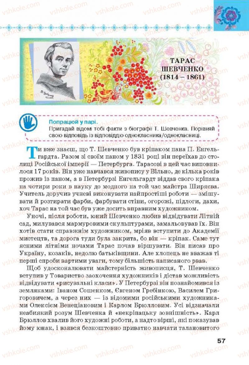 Страница 57 | Підручник Українська література 6 клас Л.Т. Коваленко 2014