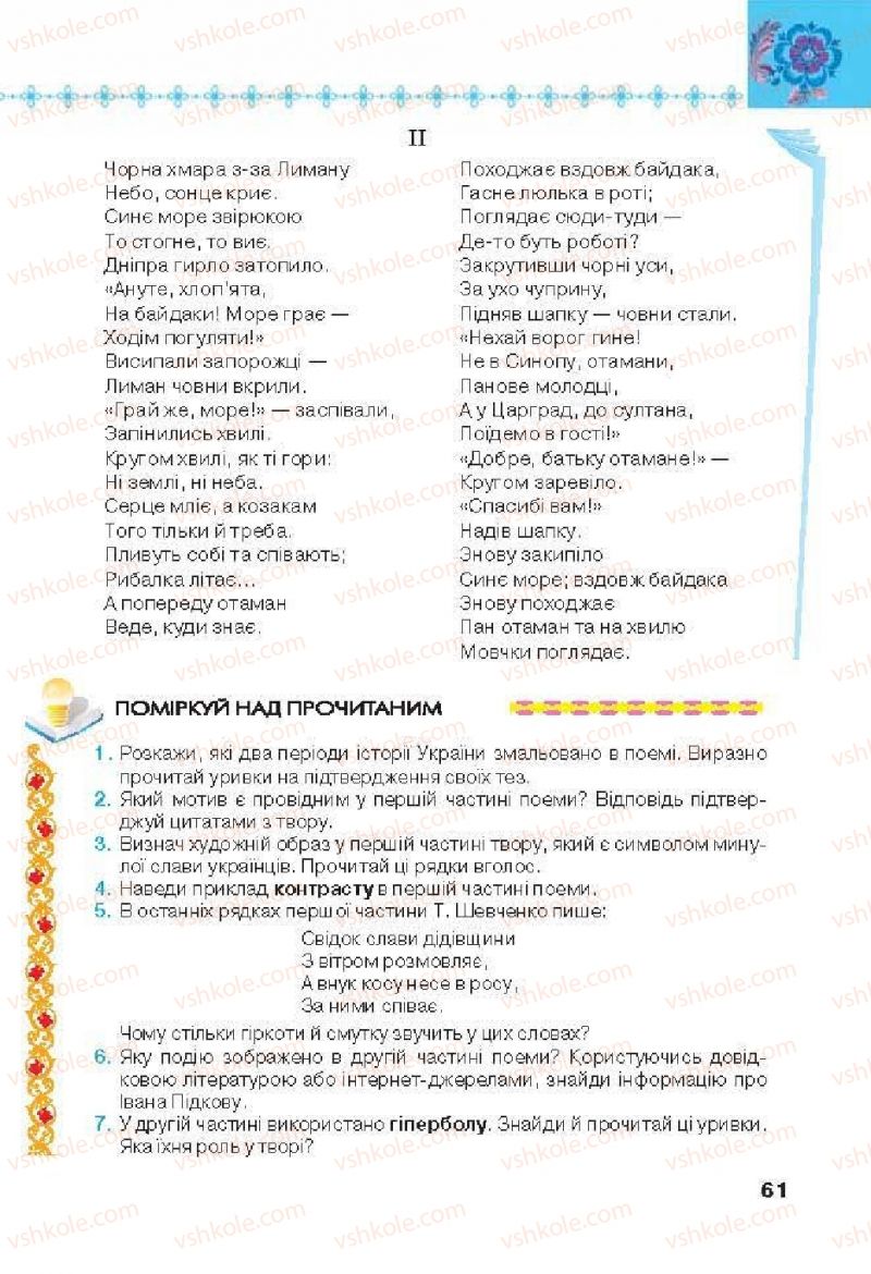 Страница 61 | Підручник Українська література 6 клас Л.Т. Коваленко 2014