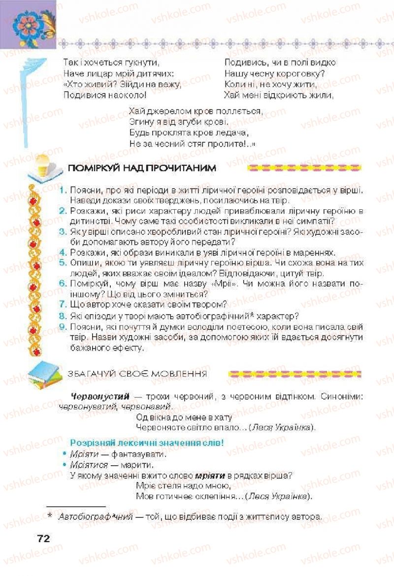 Страница 72 | Підручник Українська література 6 клас Л.Т. Коваленко 2014