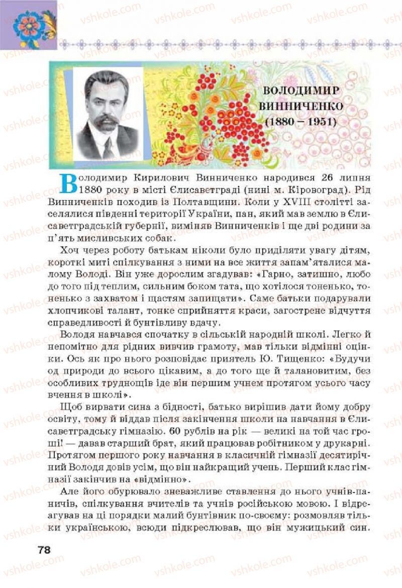 Страница 78 | Підручник Українська література 6 клас Л.Т. Коваленко 2014