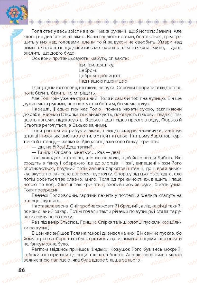 Страница 86 | Підручник Українська література 6 клас Л.Т. Коваленко 2014