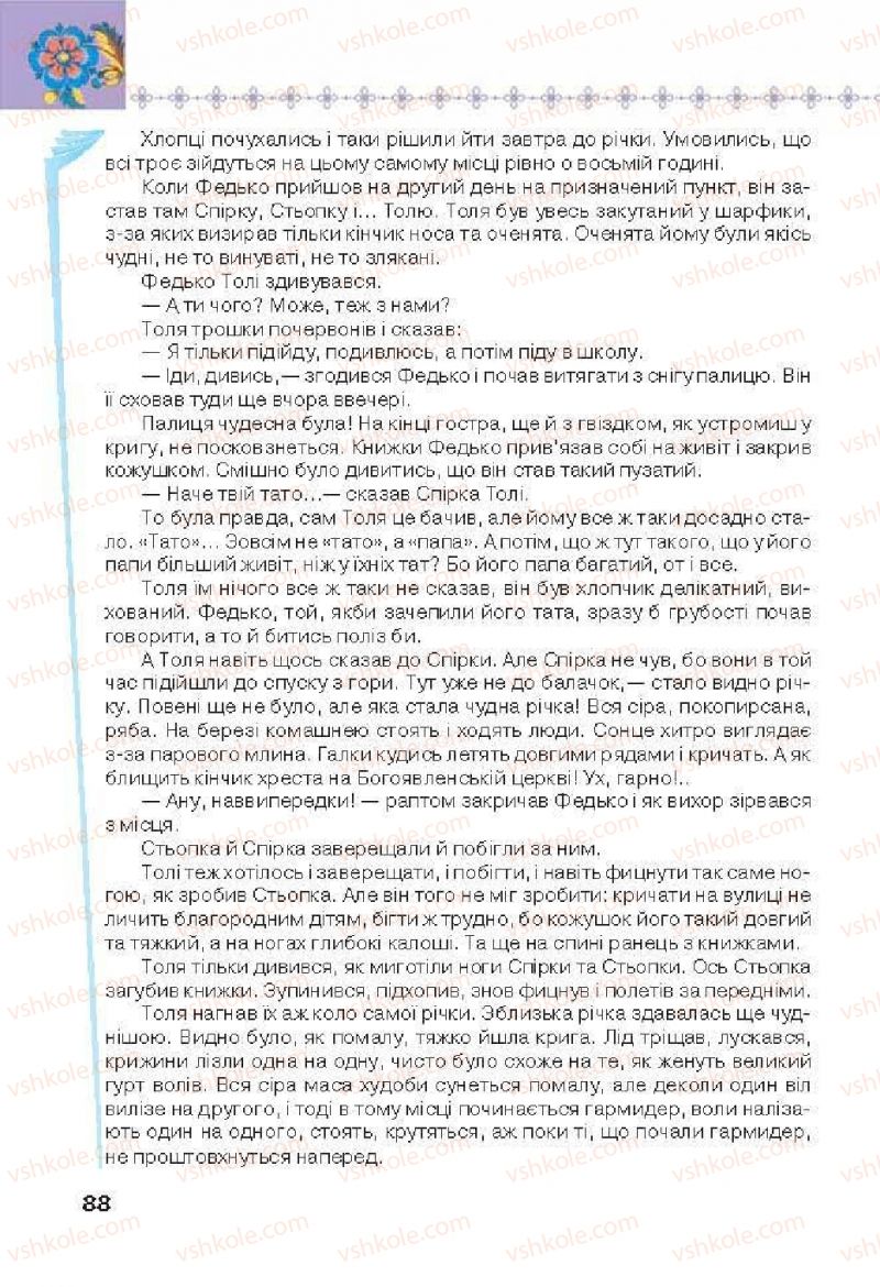 Страница 88 | Підручник Українська література 6 клас Л.Т. Коваленко 2014