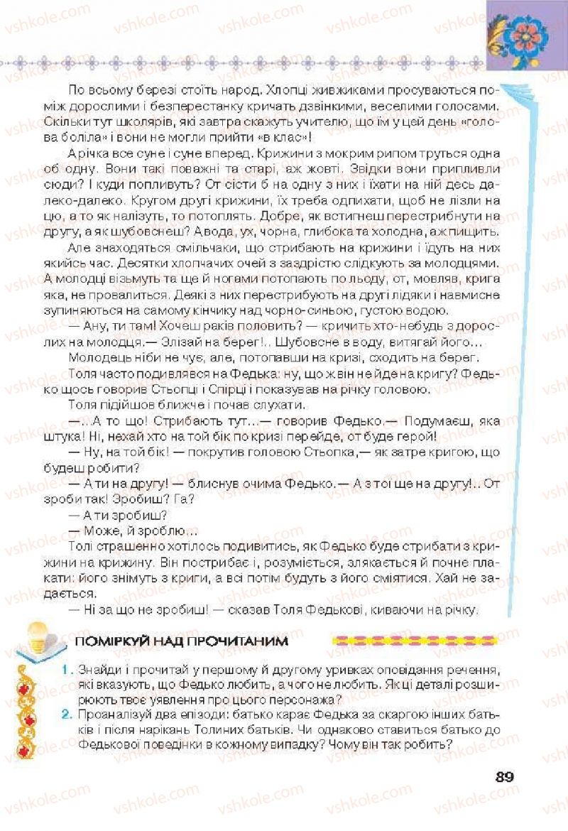 Страница 89 | Підручник Українська література 6 клас Л.Т. Коваленко 2014