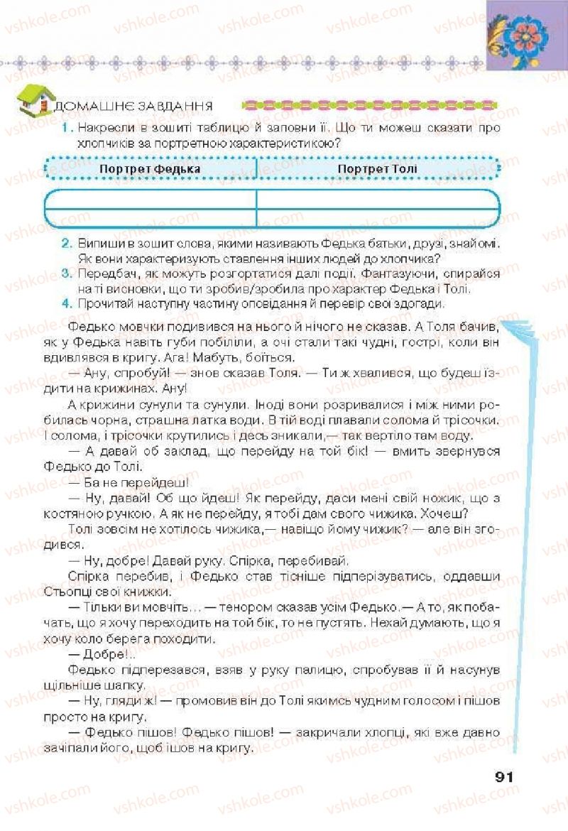 Страница 91 | Підручник Українська література 6 клас Л.Т. Коваленко 2014