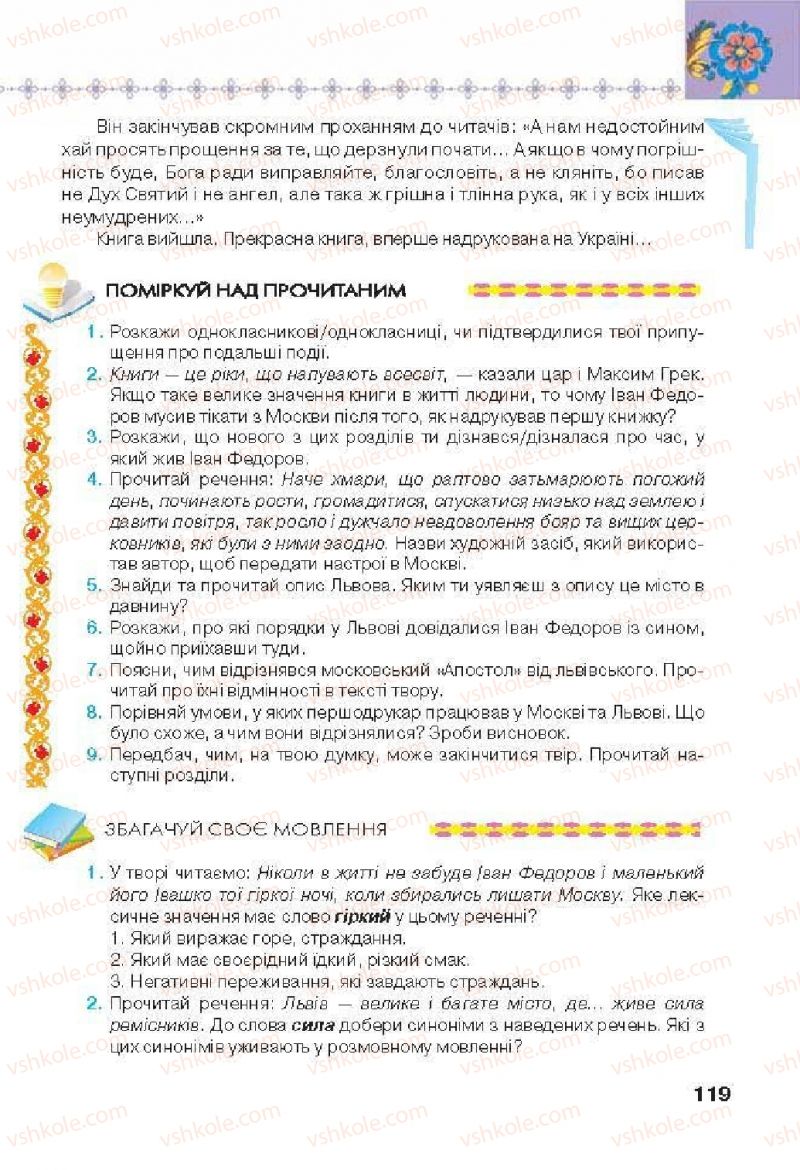 Страница 119 | Підручник Українська література 6 клас Л.Т. Коваленко 2014