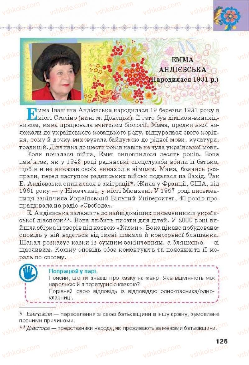 Страница 125 | Підручник Українська література 6 клас Л.Т. Коваленко 2014