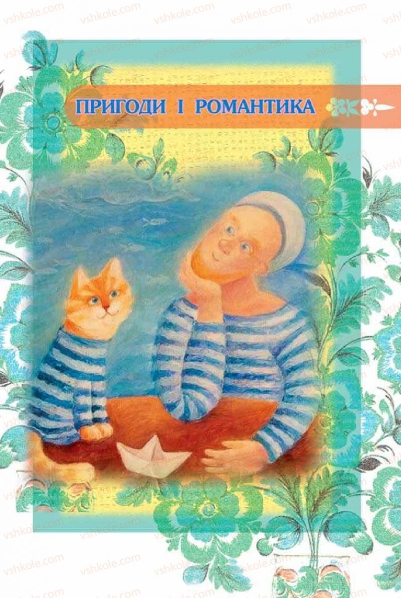 Страница 138 | Підручник Українська література 6 клас Л.Т. Коваленко 2014