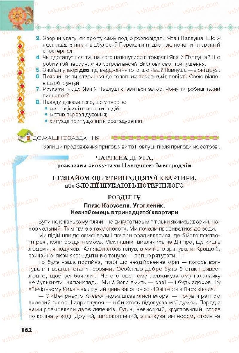 Страница 162 | Підручник Українська література 6 клас Л.Т. Коваленко 2014