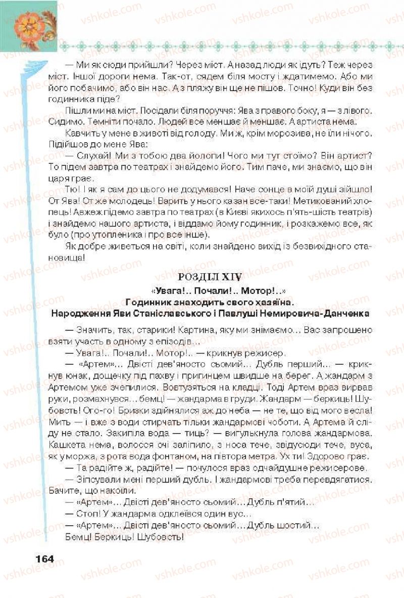 Страница 164 | Підручник Українська література 6 клас Л.Т. Коваленко 2014