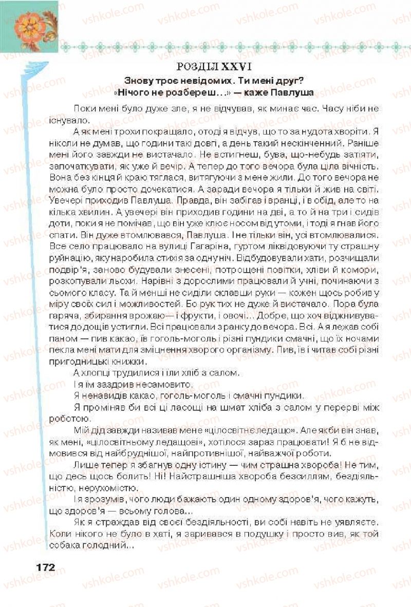 Страница 172 | Підручник Українська література 6 клас Л.Т. Коваленко 2014