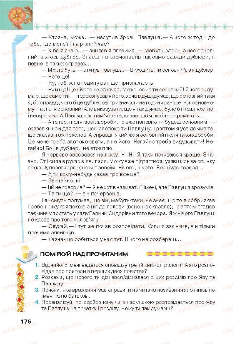 Страница 176 | Підручник Українська література 6 клас Л.Т. Коваленко 2014