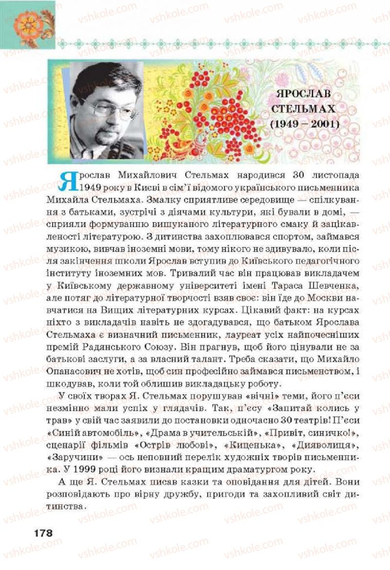 Страница 178 | Підручник Українська література 6 клас Л.Т. Коваленко 2014