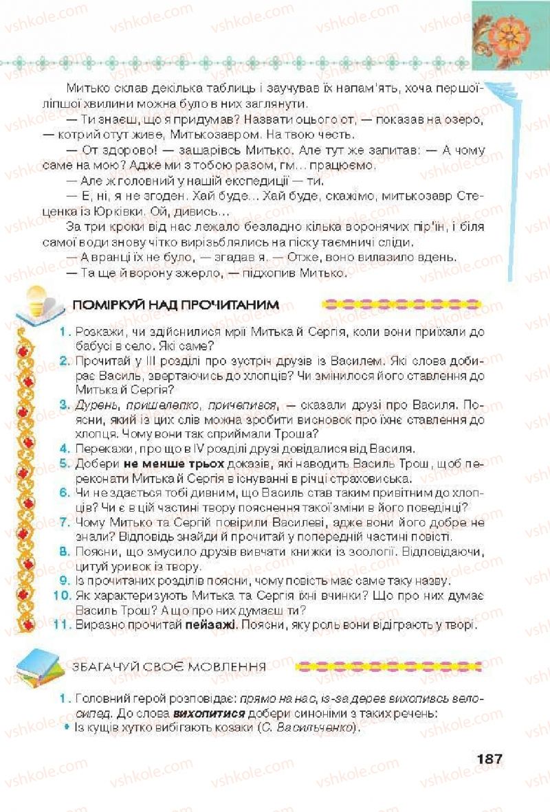 Страница 187 | Підручник Українська література 6 клас Л.Т. Коваленко 2014