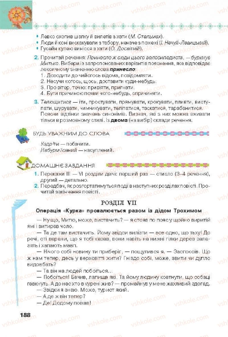 Страница 188 | Підручник Українська література 6 клас Л.Т. Коваленко 2014