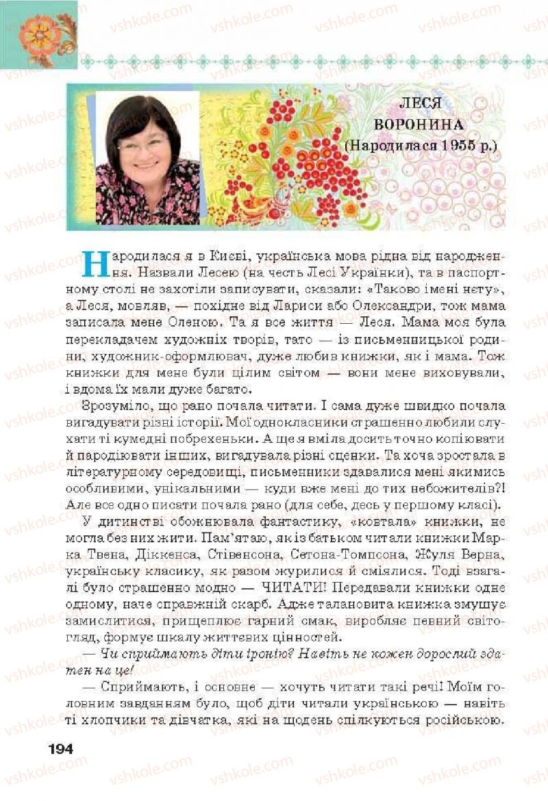Страница 194 | Підручник Українська література 6 клас Л.Т. Коваленко 2014
