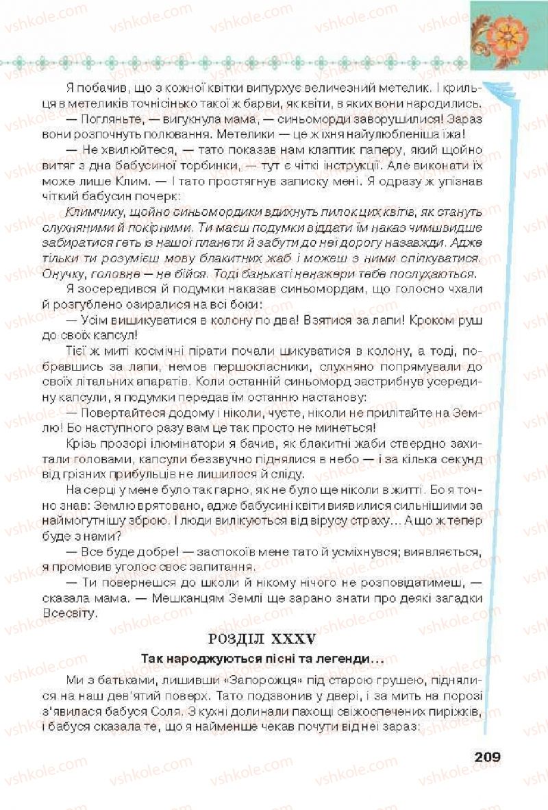 Страница 209 | Підручник Українська література 6 клас Л.Т. Коваленко 2014