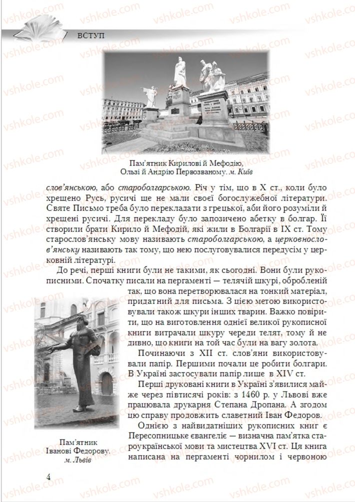 Страница 4 | Підручник Українська література 6 клас О.М. Авраменко 2014