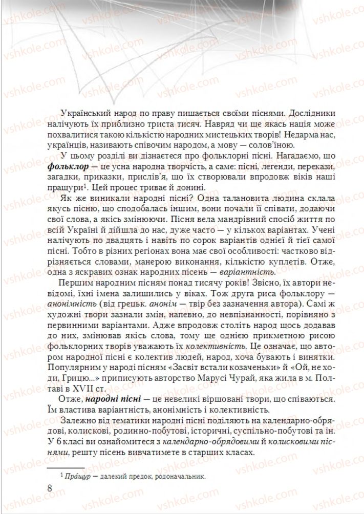 Страница 8 | Підручник Українська література 6 клас О.М. Авраменко 2014