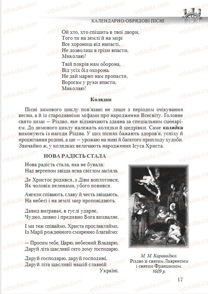 Страница 17 | Підручник Українська література 6 клас О.М. Авраменко 2014