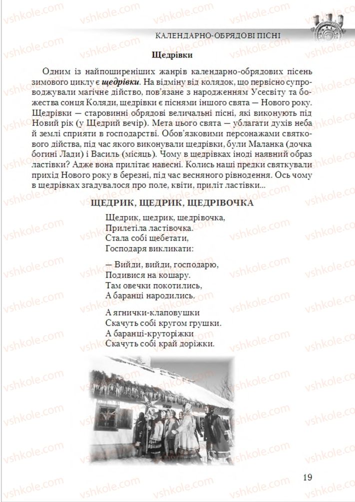 Страница 19 | Підручник Українська література 6 клас О.М. Авраменко 2014