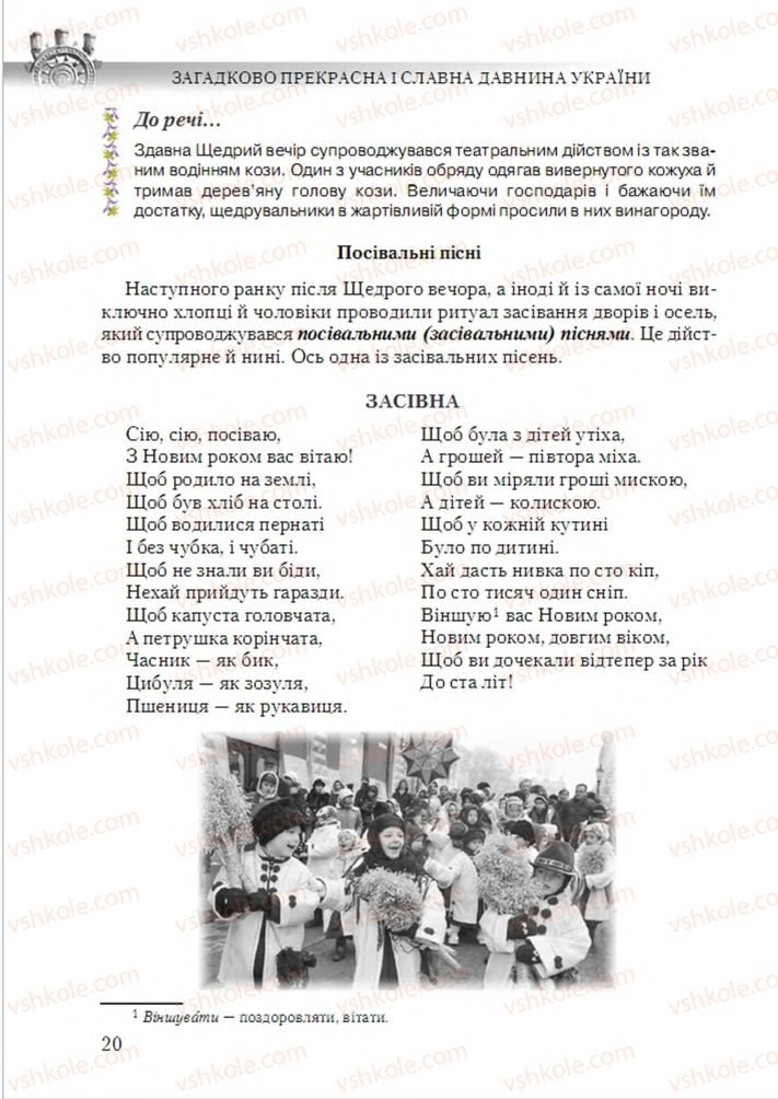 Страница 20 | Підручник Українська література 6 клас О.М. Авраменко 2014