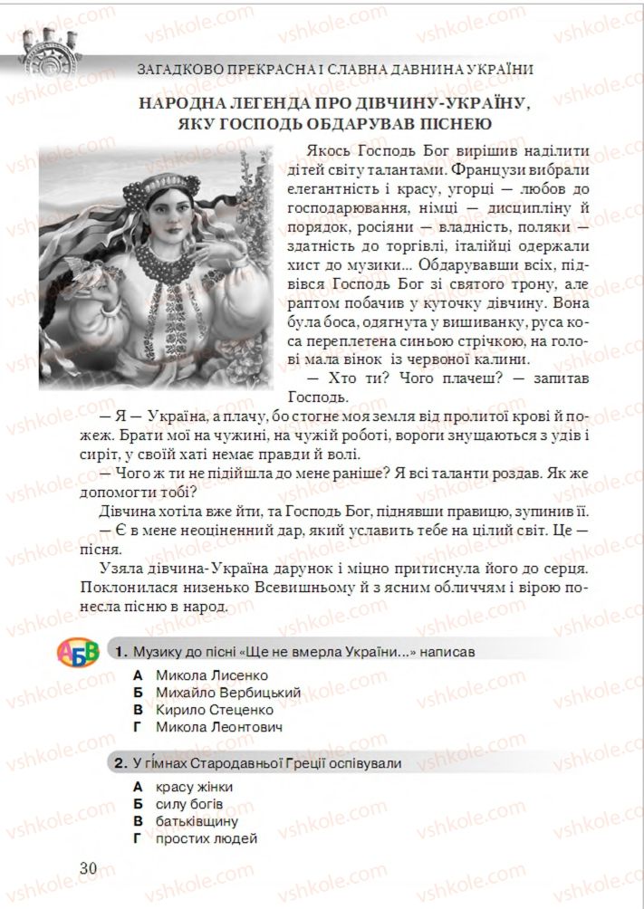 Страница 30 | Підручник Українська література 6 клас О.М. Авраменко 2014