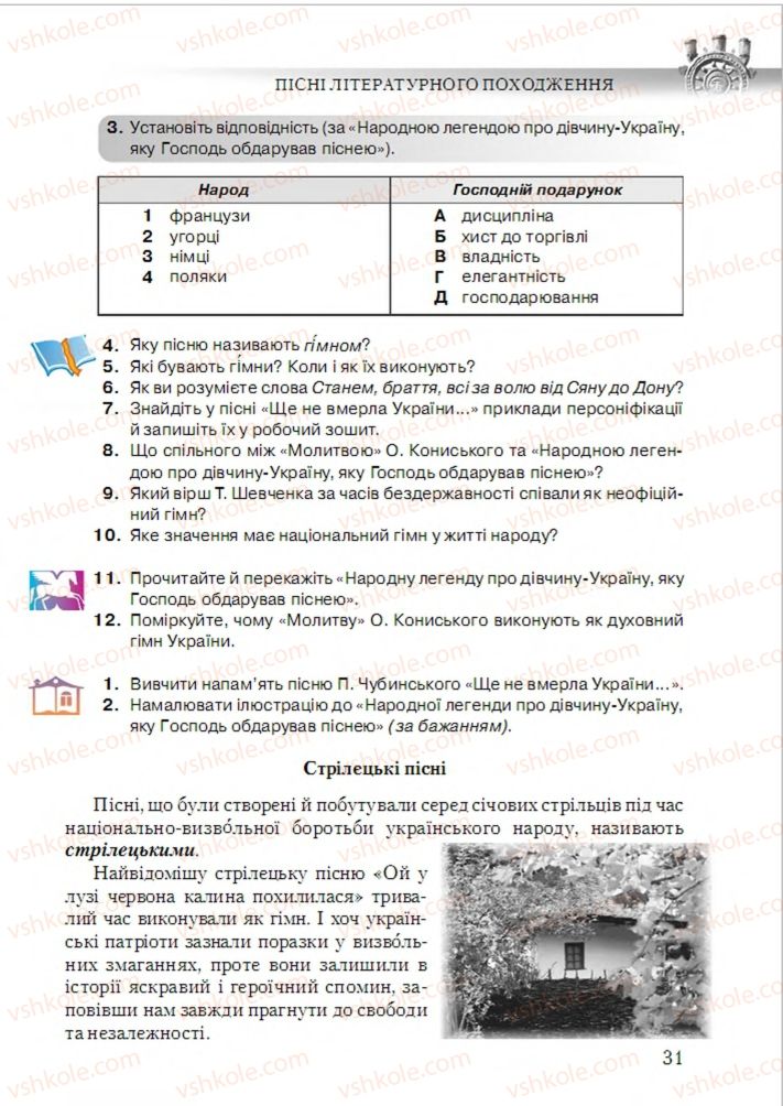 Страница 31 | Підручник Українська література 6 клас О.М. Авраменко 2014