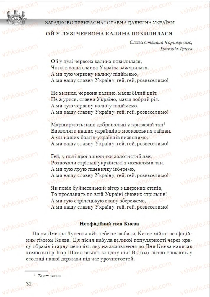 Страница 32 | Підручник Українська література 6 клас О.М. Авраменко 2014
