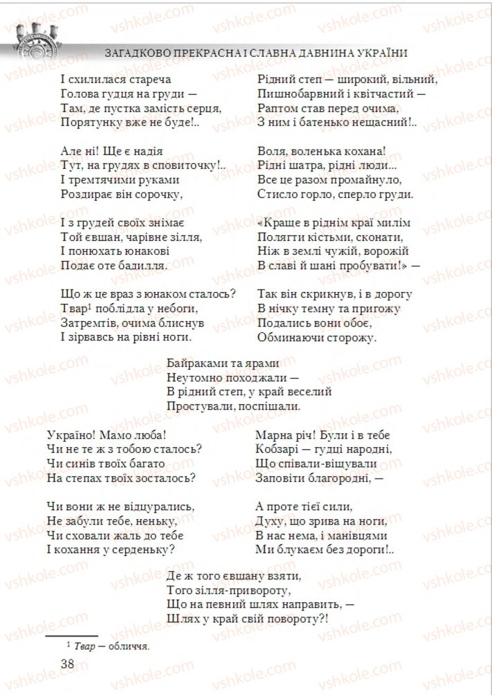 Страница 38 | Підручник Українська література 6 клас О.М. Авраменко 2014