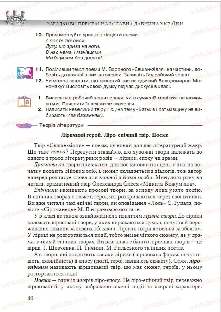 Страница 40 | Підручник Українська література 6 клас О.М. Авраменко 2014