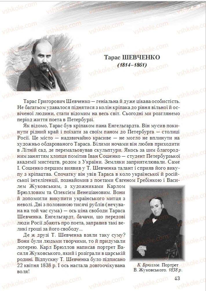 Страница 43 | Підручник Українська література 6 клас О.М. Авраменко 2014