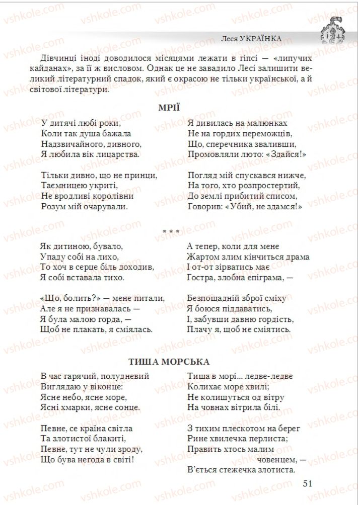 Страница 51 | Підручник Українська література 6 клас О.М. Авраменко 2014