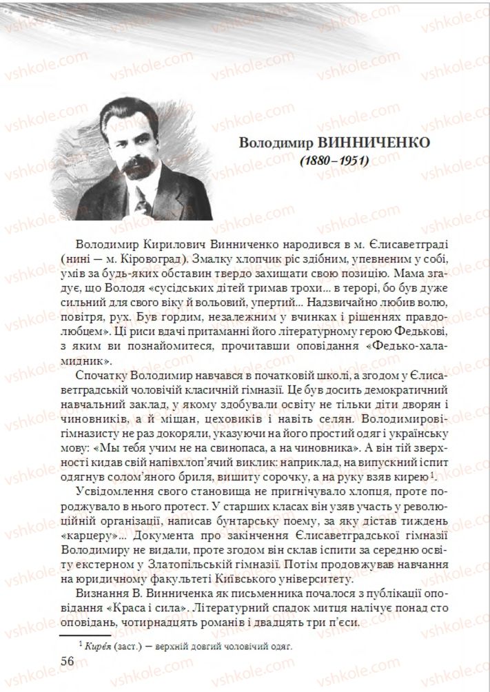 Страница 56 | Підручник Українська література 6 клас О.М. Авраменко 2014