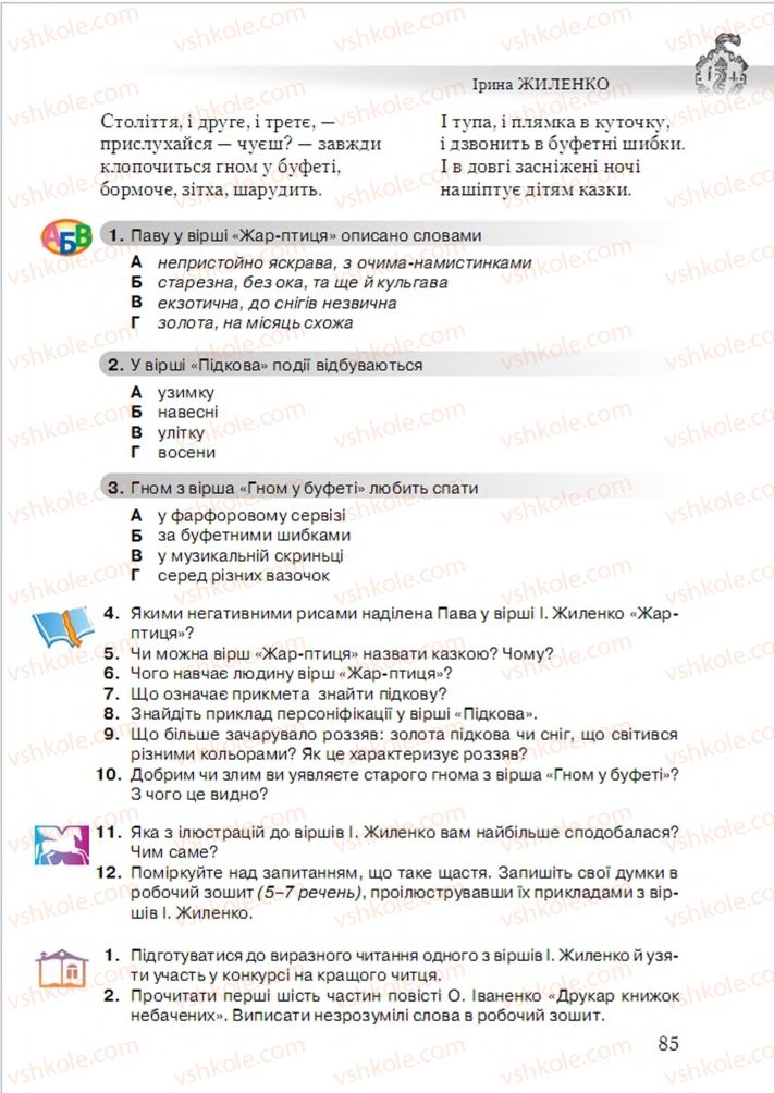 Страница 85 | Підручник Українська література 6 клас О.М. Авраменко 2014