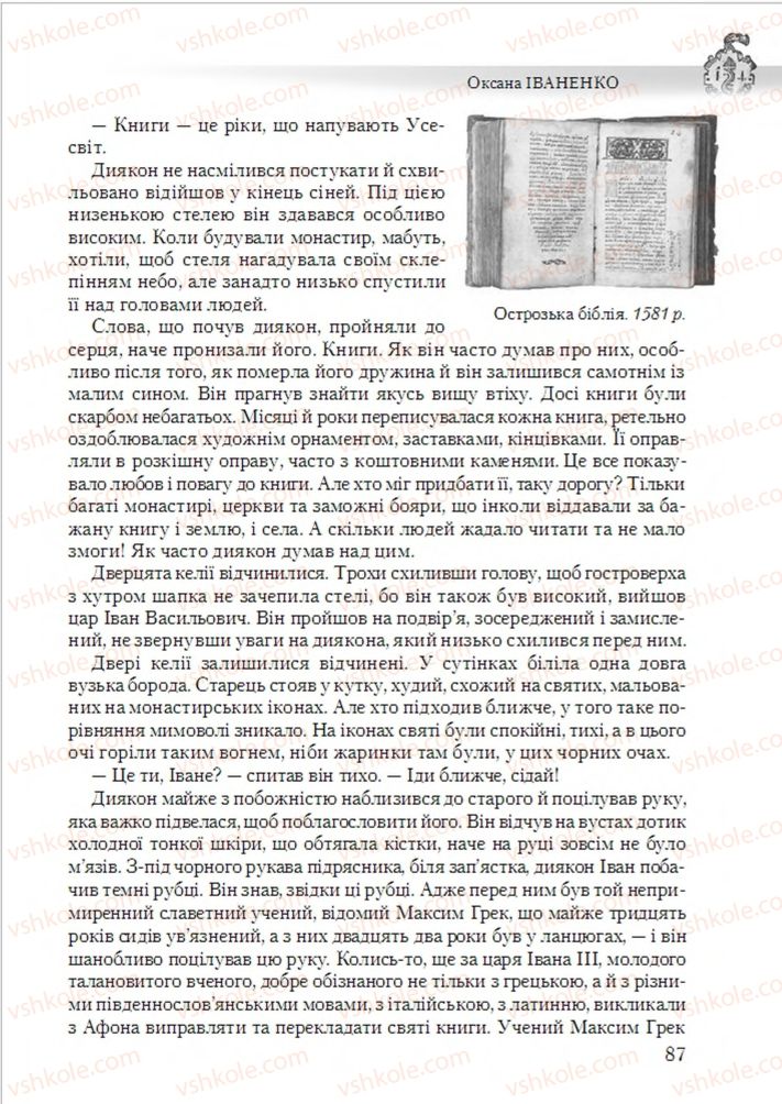 Страница 87 | Підручник Українська література 6 клас О.М. Авраменко 2014