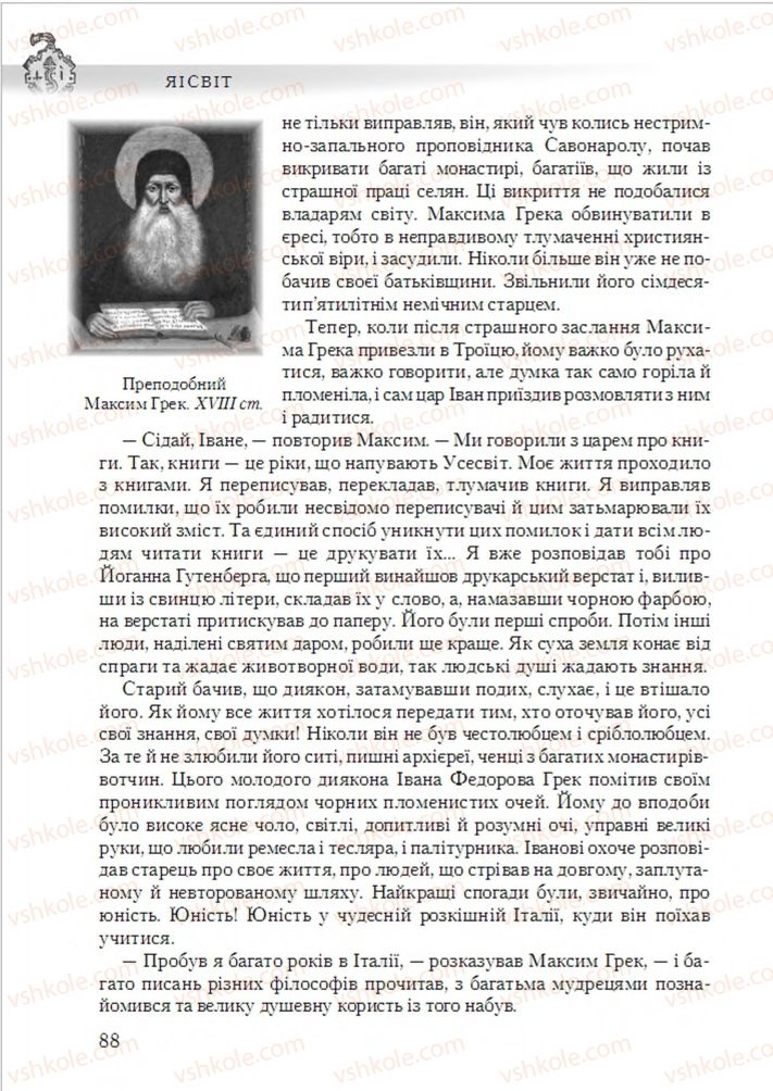 Страница 88 | Підручник Українська література 6 клас О.М. Авраменко 2014