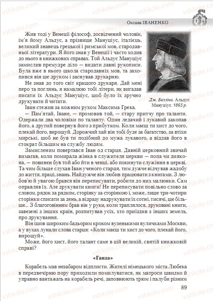Страница 89 | Підручник Українська література 6 клас О.М. Авраменко 2014
