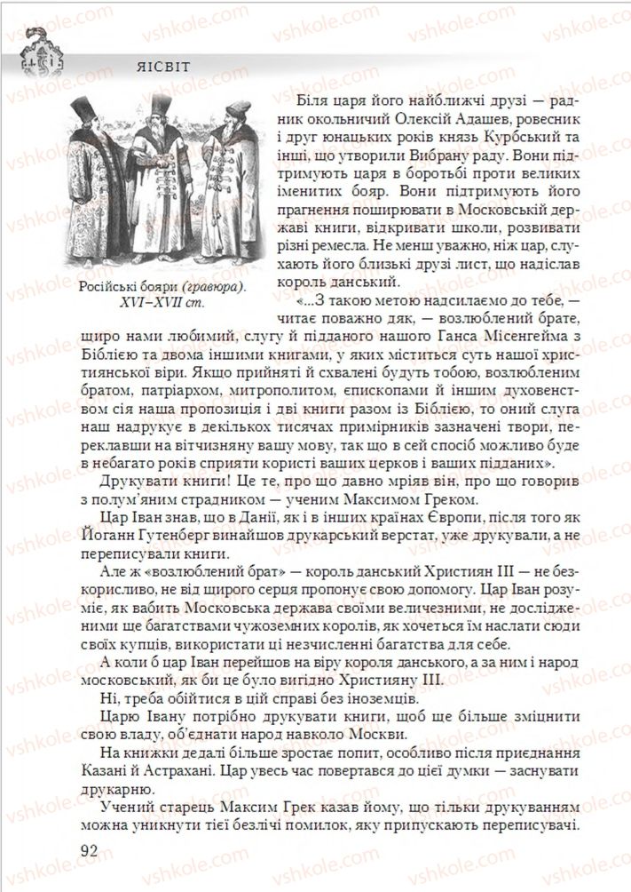 Страница 92 | Підручник Українська література 6 клас О.М. Авраменко 2014