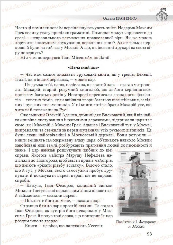 Страница 93 | Підручник Українська література 6 клас О.М. Авраменко 2014