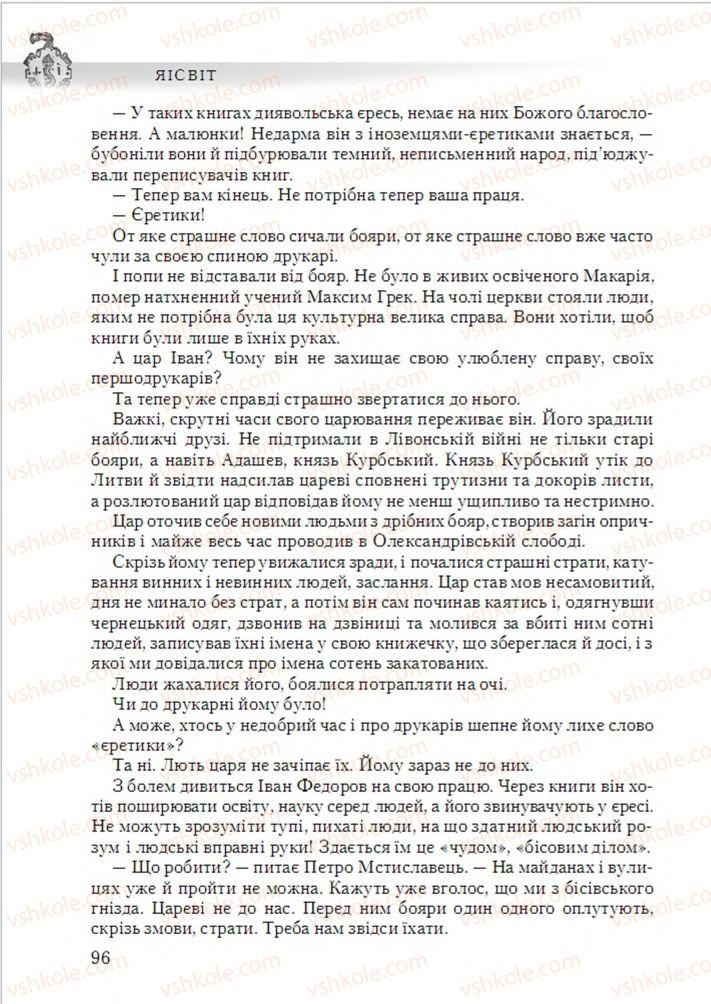 Страница 96 | Підручник Українська література 6 клас О.М. Авраменко 2014