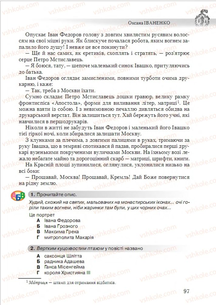 Страница 97 | Підручник Українська література 6 клас О.М. Авраменко 2014