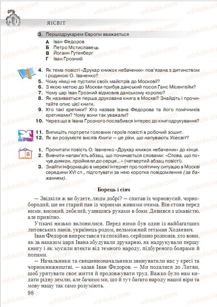 Страница 98 | Підручник Українська література 6 клас О.М. Авраменко 2014