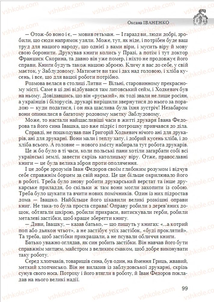 Страница 99 | Підручник Українська література 6 клас О.М. Авраменко 2014