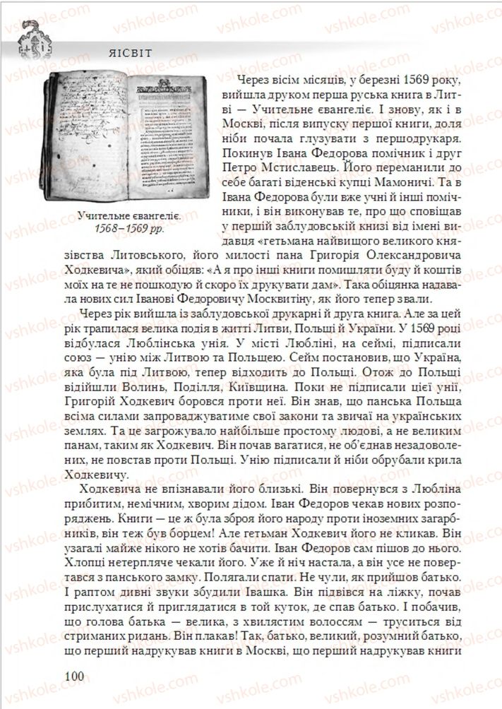Страница 100 | Підручник Українська література 6 клас О.М. Авраменко 2014