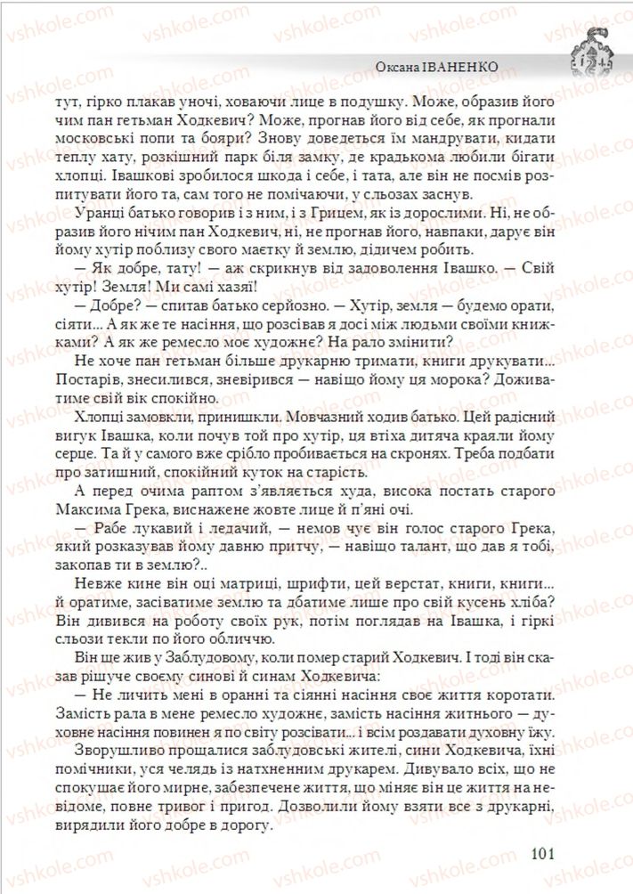 Страница 101 | Підручник Українська література 6 клас О.М. Авраменко 2014