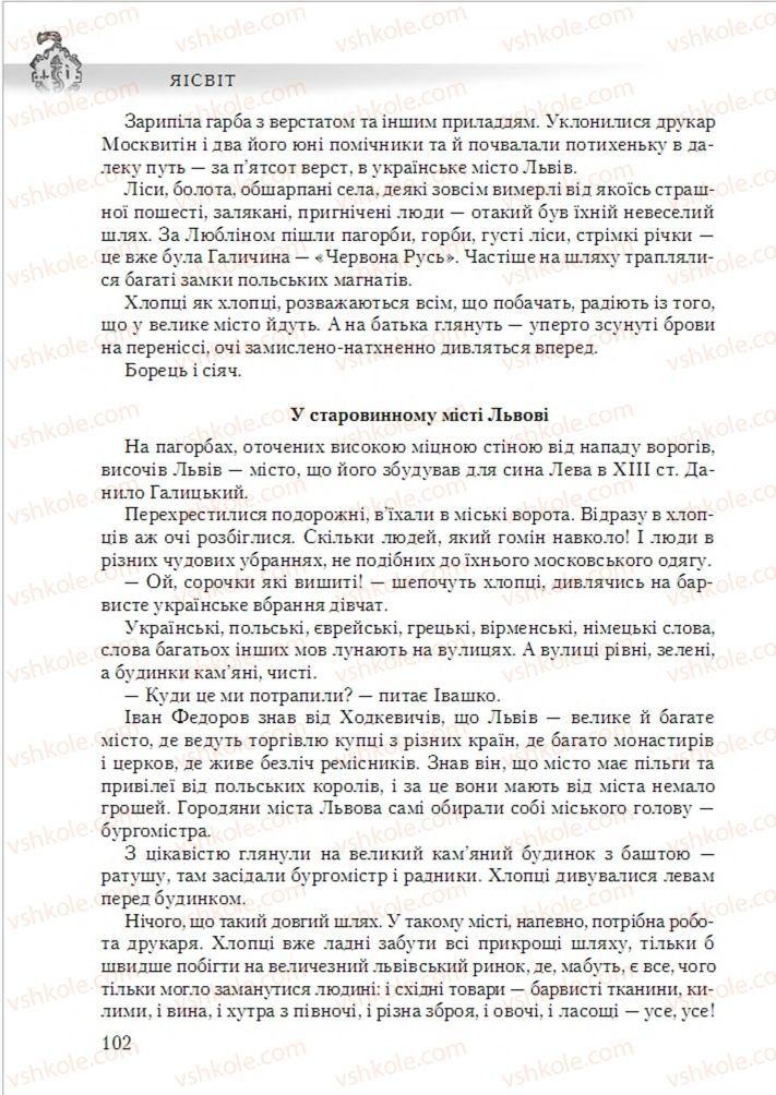 Страница 102 | Підручник Українська література 6 клас О.М. Авраменко 2014