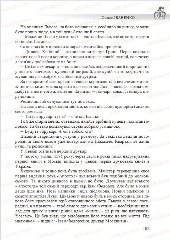 Страница 103 | Підручник Українська література 6 клас О.М. Авраменко 2014