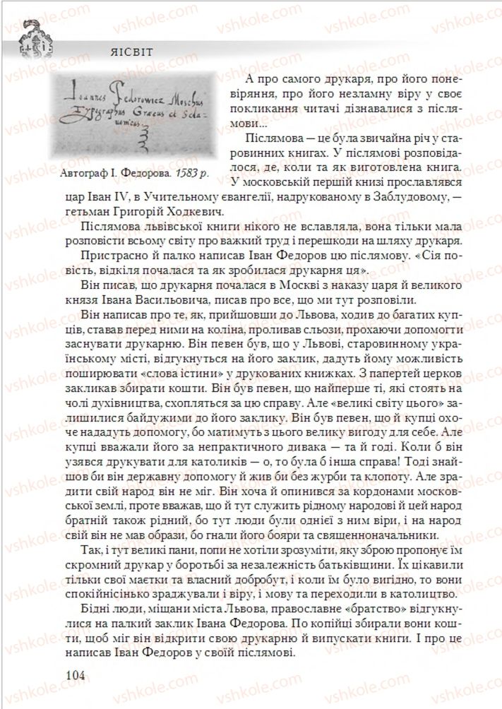 Страница 104 | Підручник Українська література 6 клас О.М. Авраменко 2014