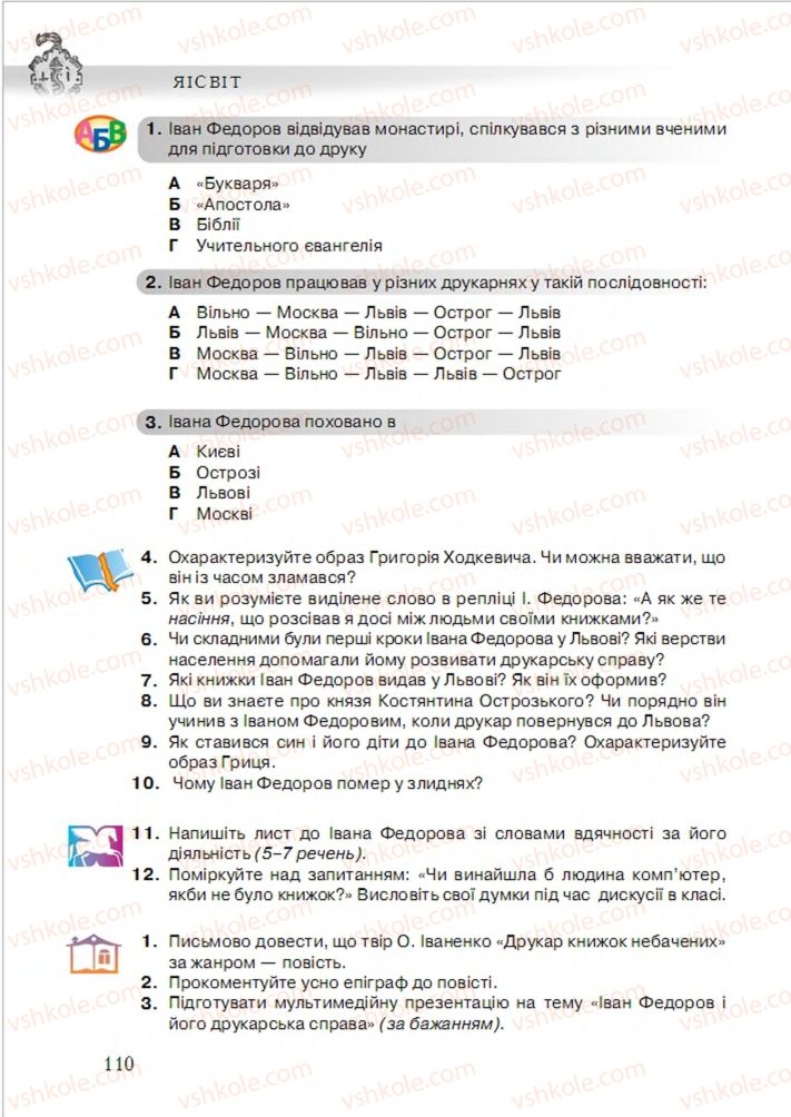Страница 110 | Підручник Українська література 6 клас О.М. Авраменко 2014