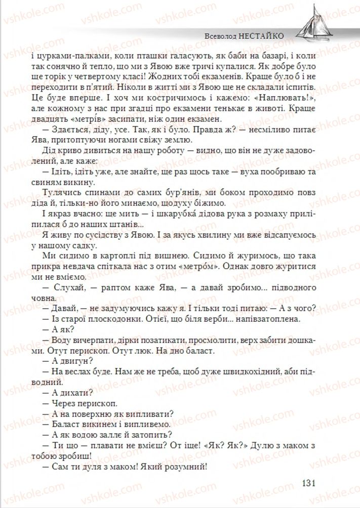 Страница 131 | Підручник Українська література 6 клас О.М. Авраменко 2014